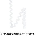 【数量5から】 手芸テープ 『山道テープ 全体幅約16mm 001番色 116-1233-001』 DARIN ダリン(3)