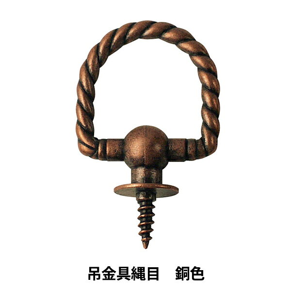 手芸金具 『つまみ金具 網目型 大 銅色 2個入り 665-8014』