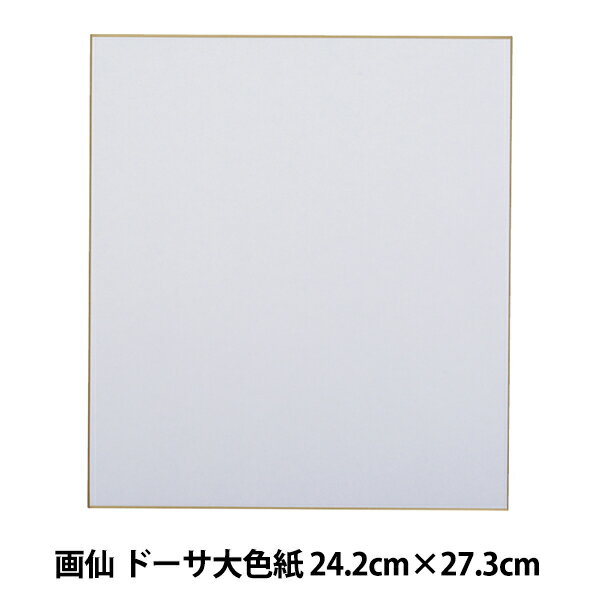 色紙 『画仙 ドーサ大色紙 No.10』
