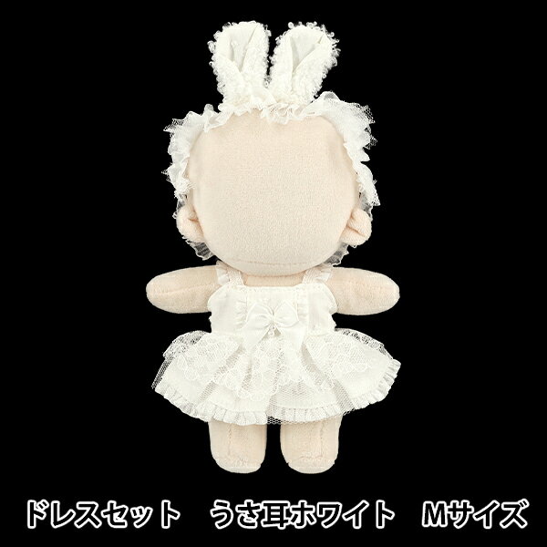 ぬいぐるみ衣装 『mpa select ドレスセット Mサイズ うさ耳ホワイト MPA-138』 ホワイト