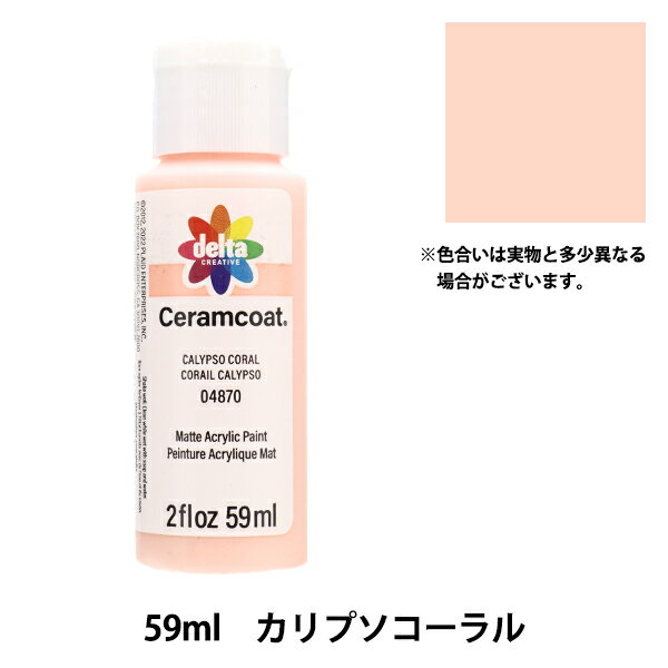 トールペイント用品 『セラムコート 59ml カリプソコーラル CE-4870』 Delta Creative デルタ