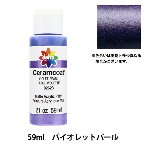 トールペイント用品 『セラムコート 59ml バイオレットパール CE-2623』 Delta Creative デルタ
