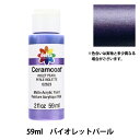 トールペイント用品 『セラムコート 59ml バイオレットパール CE-2623』 Delta Creative デルタ