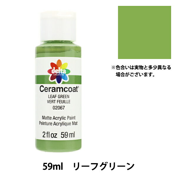 トールペイント用品 『セラムコート 59ml リーフグリーン CE-2067』 Delta Creative デルタ