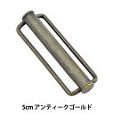 バックル 『ドアバックル アンティークゴールド 5cm MH3756』