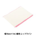 【1000円ポッキリ】 刺しゅう布 『コットンテープ 幅10cm×1m 3番色 レッドライン 7262-3』 LECIEN ルシアン cosmo コスモ