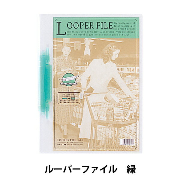 文房具 『LIHIT LAB.(リヒトラブ) ルーパーファイル 緑 F-3006』