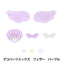 手芸パーツ 『デコパーツミックス フェザー パープル DW-07』 KIYOHARA 清原