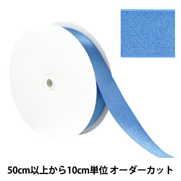 【数量5から】 リボン 『ブリリアントリボン 約24mm幅 74番色 UR-0330』