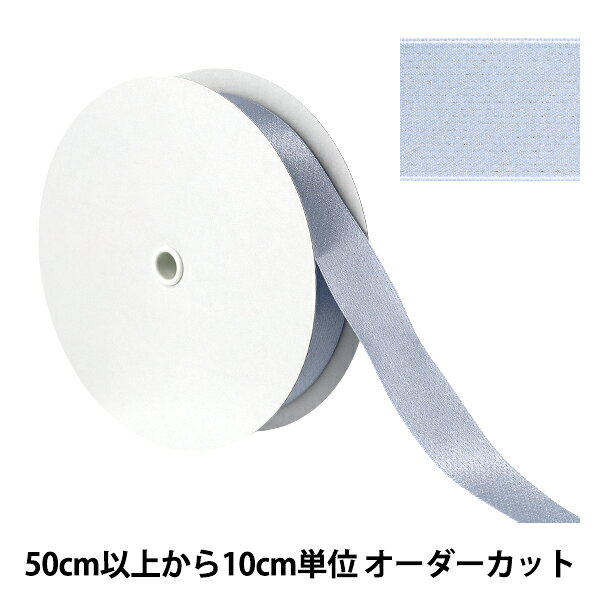 【数量5から】 リボン 『ブリリアントリボン 約24mm幅 80番色 UR-0330』