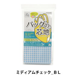 芯地 『バッグの芯地 ミディアムチェックBL』 SUNCOCCOH サンコッコー KIYOHARA 清原