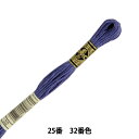 刺しゅう糸 『DMC 25番刺繍糸 32番色』 DMC ディーエムシー(3)