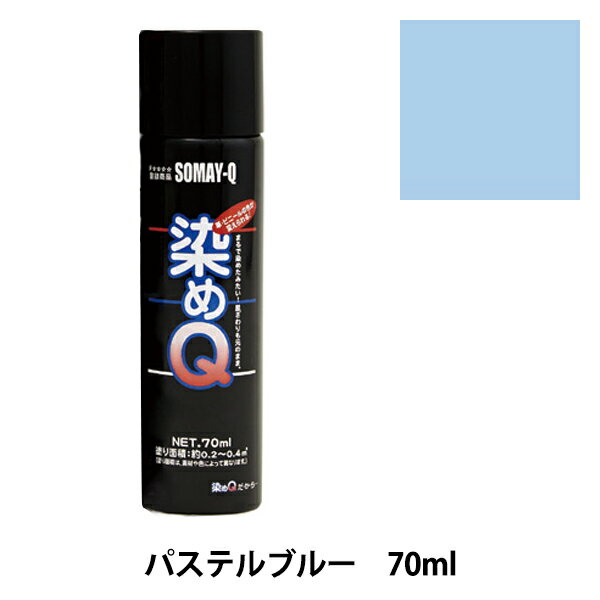 染料 『染めQエアゾール 70ml パステルブルー』 SOMAY-Q 染めQ