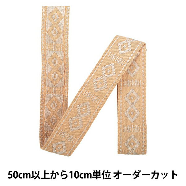 【数量5から】 手芸テープ 『麻混エンブリボン 042番色 144-7265-042』 DARIN ダリン