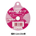 接着テープ 『アイロン熱 両面接着テープ ダイナックテープ 幅約1.2cm 25m巻』