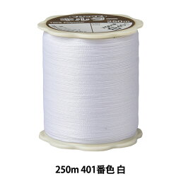 キルティング用糸 『キルター #50 250m 401番色 白』 Fujix フジックス