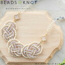 結んで作る水引ビーズジュエリー BEADS KNOT メロウグレープ ネックレス BEADS KNOT のKNOT(ノット)には、結びの意味があります。 「結びに込めた想いで、人と人とのつながりを結ぶ」 そんな気持ちの込められたジュエリーをビーズキットを通して多くの方に楽しんでもらいたい、 という想いの込められたキットです。 ◆セット内容：ガラス、ユリア樹脂、真ちゅう、シェル、ステンレス、ナイロン ◆出来上がりサイズ：首周り 約44cm モチーフ 縦 約3cm 横 約10cm メーカー希望小売価格はメーカー広告に基づいて掲載しています【手芸用品・毛糸・生地の専門店 ユザワヤ】