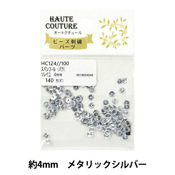 スパンコール 『スパンコール ソレイユ 4mm 約140枚入り メタリックシルバー HC124-100』 MIYUKI ミユキ