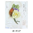 手芸キット 『フェルトで作るお花コサージュ ガーデニア POB-7』 SUN FELT サンフェルト