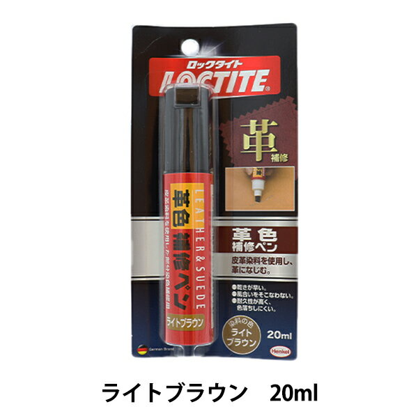 レザーケア用品 『LOCTITE(ロックタイト) 革色補修ペン ライトブラウン DLP-02L』 Henkel ヘンケルジャパン 皮革製品の染色補修にどうぞ♪ 皮革用染料を使用しております。 乾きが早いく、革になじみ、色落ちしにくいです。 ※スエード、バックスキン等の起毛製品、エナメル革、爬虫類等の特殊な革、染料が染み込まない革、高価格品の革、車に使われている革等にはご使用いただけません。 [保護具 生活雑貨 日用品 化学製品 革靴 革製品 ペイント 薄茶系] ◆容量:20ml ◆成分:染料、アルコール系、ケトン系溶剤 ◆製造国:日本 ※モニターによって実物のお色と若干異なる場合がございます。 【手芸用品・毛糸・生地の専門店 ユザワヤ】