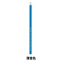 鉛筆 『色鉛筆 単色 バラ 薄青 1500-14』