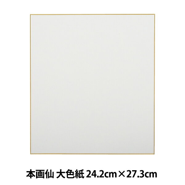色紙 『本画仙 大色紙 No.50』