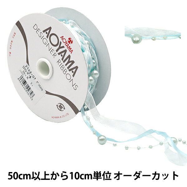 【数量5から】 リボン 『ファンシーパール 2cm幅 7番色 2142-07』 AOYAMARIBBON 青山リボン