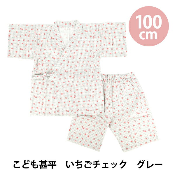 こども服 『こども甚平 いちごチェック 100cm KJ26-BER-100』