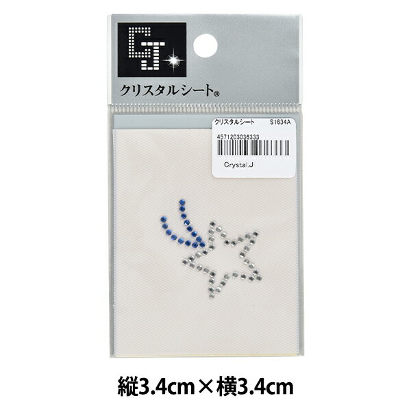 ラインストーン 『クリスタルシート S1634A』