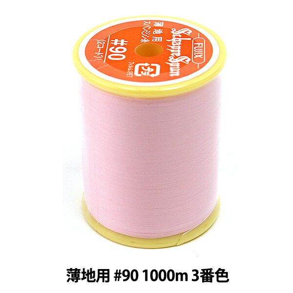 ミシン糸 『シャッペスパン 薄地用 #90 1000m 3番色』 Fujix フジックス