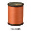 キルティング用糸 『キルターファーム #50 150m 232番色』 Fujix フジックス
