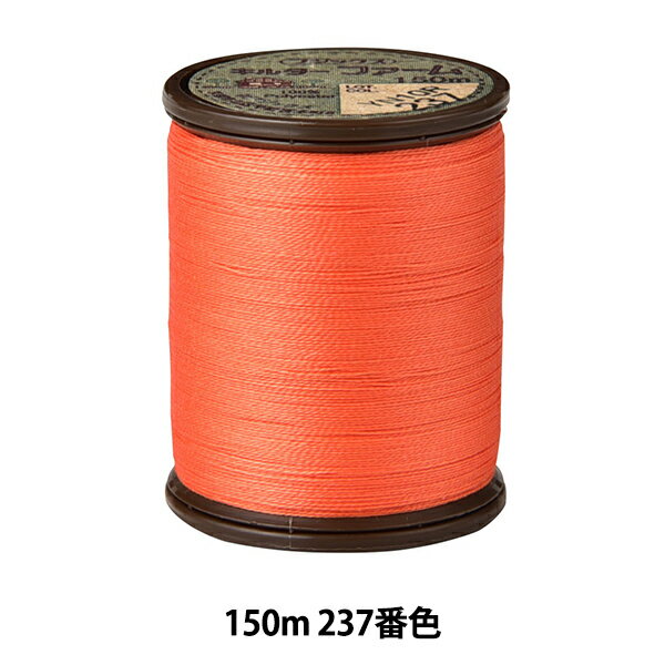 キルティング用糸 『キルターファーム #50 150m 237番色』 Fujix フジックス
