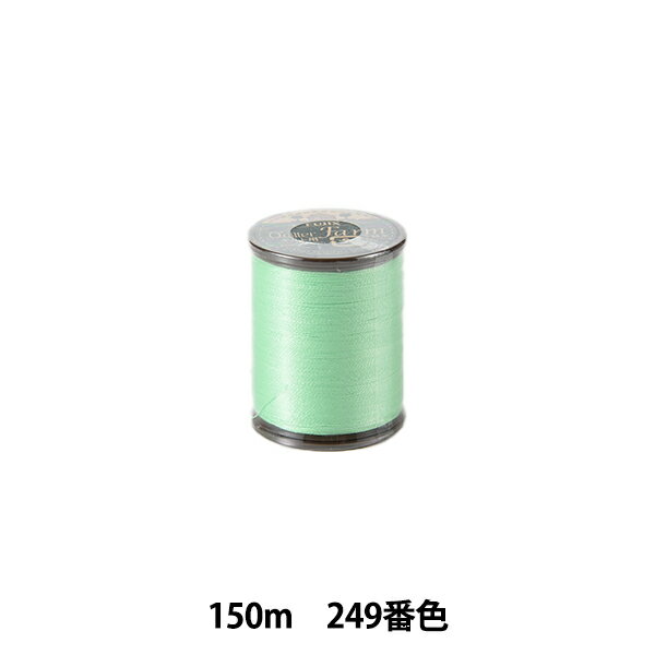 キルティング用糸 『キルターファーム #50 150m 249番色』 Fujix フジックス