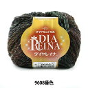 秋冬毛糸 『DIA REINA (ダイヤレイナ) 9608番色』 DIAMOND ダイヤモンド