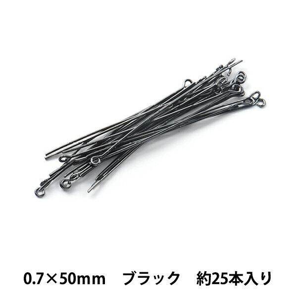 手芸金具 『9ピン 0.7mm×50mm ブラック』