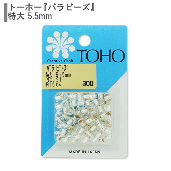 ビーズ 『バラビーズ 特大5.5mmNo.21』 TOHO BEADS トーホービーズ