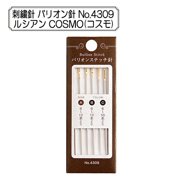 刺繍針 『バリオン針 No.4309』ルシアン COSMO(コスモ) バリオンステッチにおすすめの針 先丸針とフランス針の計6本セットです。 ◆セット内容： A先丸（6〜12本どり）2本、 Bフランス針（6〜12本どり）2本、 Cフランス針（6〜10本どり）2本、 計6本 ◆素材：鋼 ◆原産国：日本 ※モニターによって実物のお色と若干異なる場合がございます。 【手芸用品・毛糸・生地の専門店 ユザワヤ】　