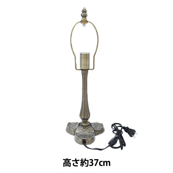 ステンドグラス材料 『ランプベース KSL-18 セーラ 55119』