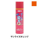 染料 『ジーンズ染めQ 70ml サンライズオレンジ』 SOMAY-Q 染めQ