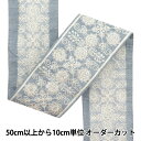 【数量5から】 手芸ブレード 『2024 インド刺繍ブレード ブルーグレー M-470C』