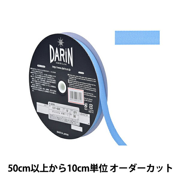 【数量5から】 手芸テープ 『ポリエ