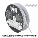 【数量5から】 手芸ブレード 『メタリックピコブレード ラメ 113-163 幅約7mm 900番色』 DARIN ダリン