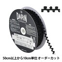 【数量5から】 手芸ブレード 『メタリックピコブレード ラメ 113-163 幅約7mm 209番色』 DARIN ダリン