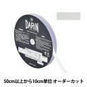 【数量5から】 リボン 『ポリエステル タフタリボン 幅約1cm 001番色 132-800-10-01』 DARIN ダリン