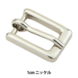 レザー金具 『馬蹄型バックル ニッケル 1cm MP4172N-N-10』