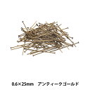 手芸金具 『Tピン 細 アンティークゴールド 0.6mm×25mm』