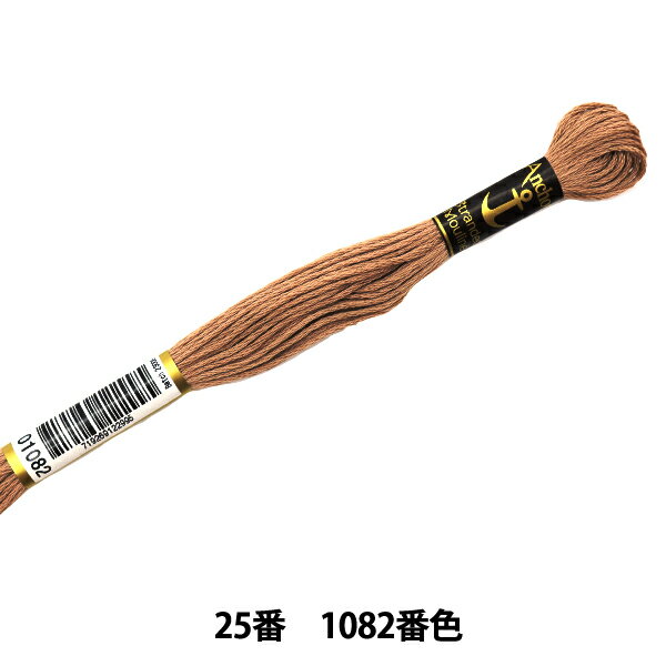 刺しゅう糸 『Anchor(アンカー) 25番刺繍糸 1082番色』