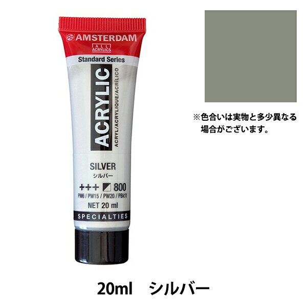 絵具 『アクリリックカラー 20ml シルバー AAC20』