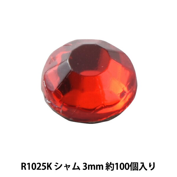 ラインストーン 『ラインストーン ライトシャム 3mm R1025K』