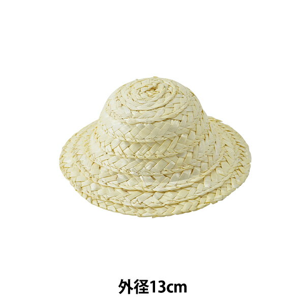 麻素材 『麦わら帽子 ミニ 13cm サラシ』 天然素材の小さな帽子♪ 外径13cmの天然素材のクラフト用麦わら帽子です。 髪飾りのアクセントやアレンジを加えて、ミニかごバッグを作ってもかわいいです。 カントリードールに、麦わら帽子をかぶせてあげれば、オリジナルの作品が作れます。 [ハット ミニ ドライフラワー スワッグ リース ナチュラル カントリー ドール サラシ] ◆サイズ(約):外径13cm×内径7.5cm×高さ4.5cm ◆カラー:サラシ ※モニターによって実物のお色と若干異なる場合がございます。 【手芸用品・毛糸・生地の専門店 ユザワヤ】
